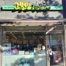 고봉민김밥人역북점