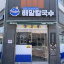 주암해물손칼국수 이미지
