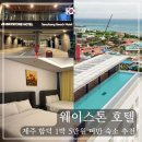 웨이스톤호텔 이미지