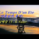 Le Temps D'un Ete(여름날의 추억) 이미지