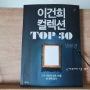2022-11 세기의 기증 『이건희 컬렉션』 작품과 작가의 세계로 초대