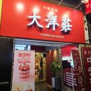 윙 | 신촌 중식 맛집 대양장 시그니처 시카고 깐풍윙 후기