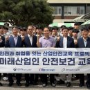 미래산업안전