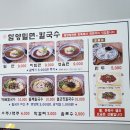 함양밀면 | 함양군 맛집, 상림공원 근처 밀면 맛집, "함양밀면"