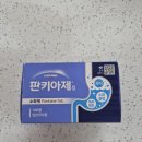 차기정약국 | [구로구 신도약국] 삼겹살 먹고 더부룩할 때? 한국인 맞춤 소화제 판키아제정 성분 완전 분석!