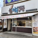 쌀어묵공방 이미지