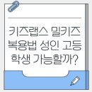 밀키즈 티스토리