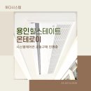 용인힐스테이트 몬테로이 시스템에어컨 공동구매 설치 업체 선택 고려할 점 (설치후기 포함)