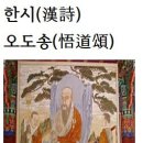 한시(漢詩)오도송(悟道頌) 사명대사＜四溟大師＞ 이미지