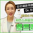 오르세윤의원 이미지