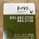 풍년닭집 이미지