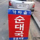 감골분식 이미지