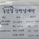 종갓집한방삼계탕