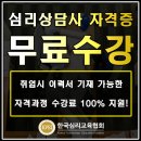 한국사회복지심리협회