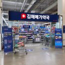 초록큰사랑약국 | 김해 메가마트 약국 김해메가약국｜김해 제일 큰 창고형 약국 내돈내산 후기
