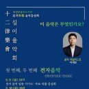 십이율악회 이미지