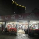 시골돼지집 - 창원시 마산합포구 산호북18길 25 | 광주맛집 농성동맛집 시골집, 유스퀘어 근처 돼지주물럭 맛집 후기