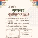 옛 이야기 전래놀이 지도사 2급 과정 이미지