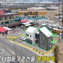 동진빌딩 | NO.61383.상가건물,덕정역상가건물,덕정동상가건물,꼬마빌딩