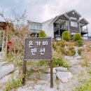 강릉은가비펜션