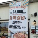 자박갈비북