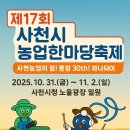 진주세무서 사천지서 | 제17회 사천시 농업한마당축제