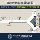 연세신통의원