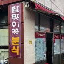 달맞이꽃 분식 이미지