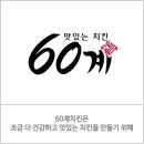 60계치킨 이미지