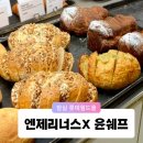 Angel-in-us x 윤쉐프 정직한 제빵소 | 내돈내산 잠실 롯데월드몰 빵집 엔제리너스 X 윤쉐프 정직한 제빵소