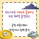 하나카드 제이드 클래식 카드 혜택 총정리! 공항 라운지부터 적립까지 완벽 분석