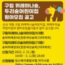 두리숲어린이집 이미지