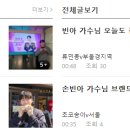 손빈아 팬카페 미스터트롯3가 발견한 보석 (공식 팬카페 &#39;빛나는 별&#39; 완벽 가이드)