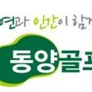 주식회사 동양골프