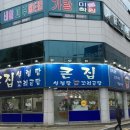 큰집설렁탕 이미지