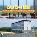 한일세탁소 | 안동 신축 호텔 스탠포드호텔 호수뷰 패밀리트윈(3인) 숙박후기