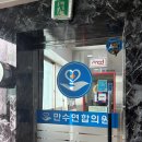 만수연합의원 네이버블로그