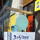 샬롬크리닝 네이버블로그