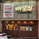 둔산돌구이 | 대전 시청역 고기집 뼈구이 맛집 뼈칼집 대전둔산점