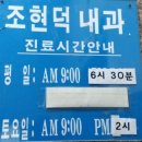 조현덕내과의원 이미지