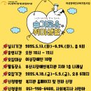 부산장애인종합복지관 [슬기로운 취미생활] 이미지