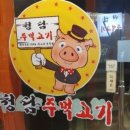 청담 주먹고기 이미지