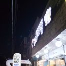 꼬꼬랑호프 이미지