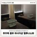 공항할인마트 | 푸꾸옥 마사지 공항 픽업 샌딩 중부 델루나 스파 재방문 후기 가격 할인 예약 방법 짐보관 킹콩마트...