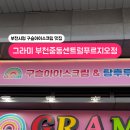 그라미부천중동센트럴