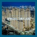 지에스(GS)25 대구대명원룸점 | 대명자이그랜드시티 12평 민간임대 전세, 1억3천만 원대 조건은?