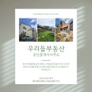 우리들부동산중개사무소 이미지