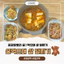 식단꿀팁 | 술과 저녁편 / 반주하면서 다이어트하기 ..?ㅎ.. 다이어트 안주 추천