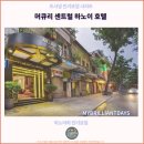 센트럴호텔 | 머큐리 센트럴 하노이 호텔 후기 하노이 여행 추천 호텔