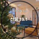 산물19.1 이미지